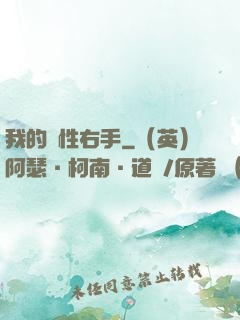 我的屬性右手